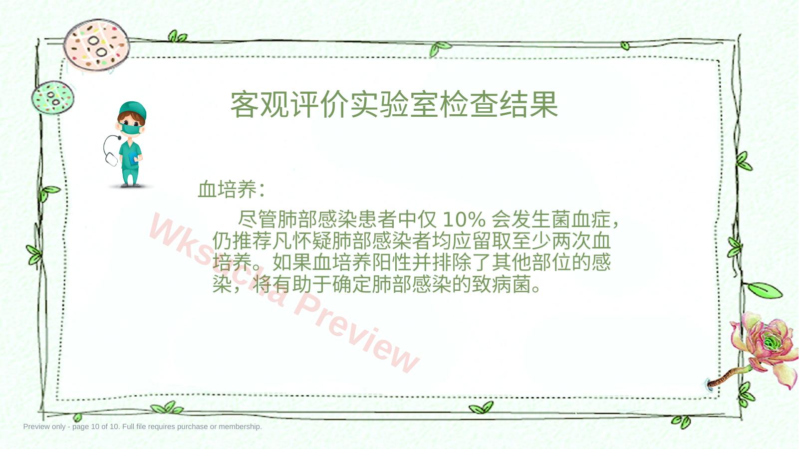 预览第 10 页