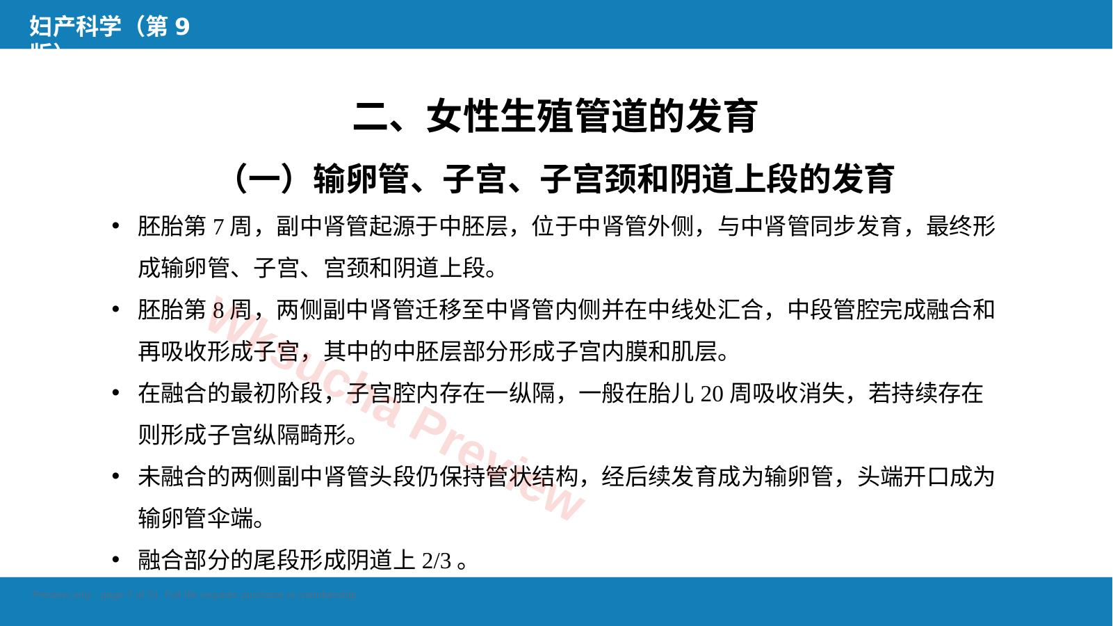 预览第 7 页