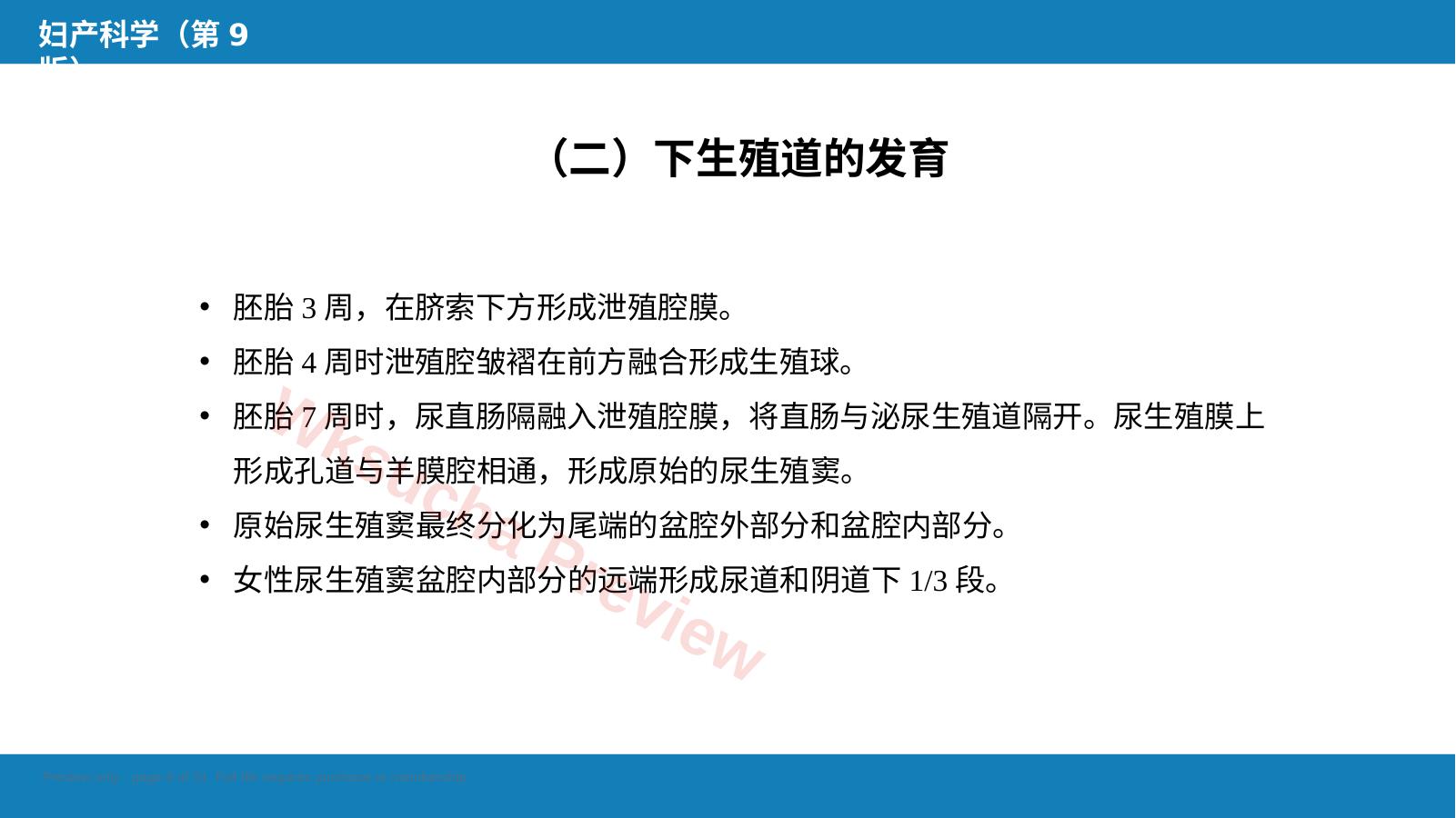 预览第 8 页
