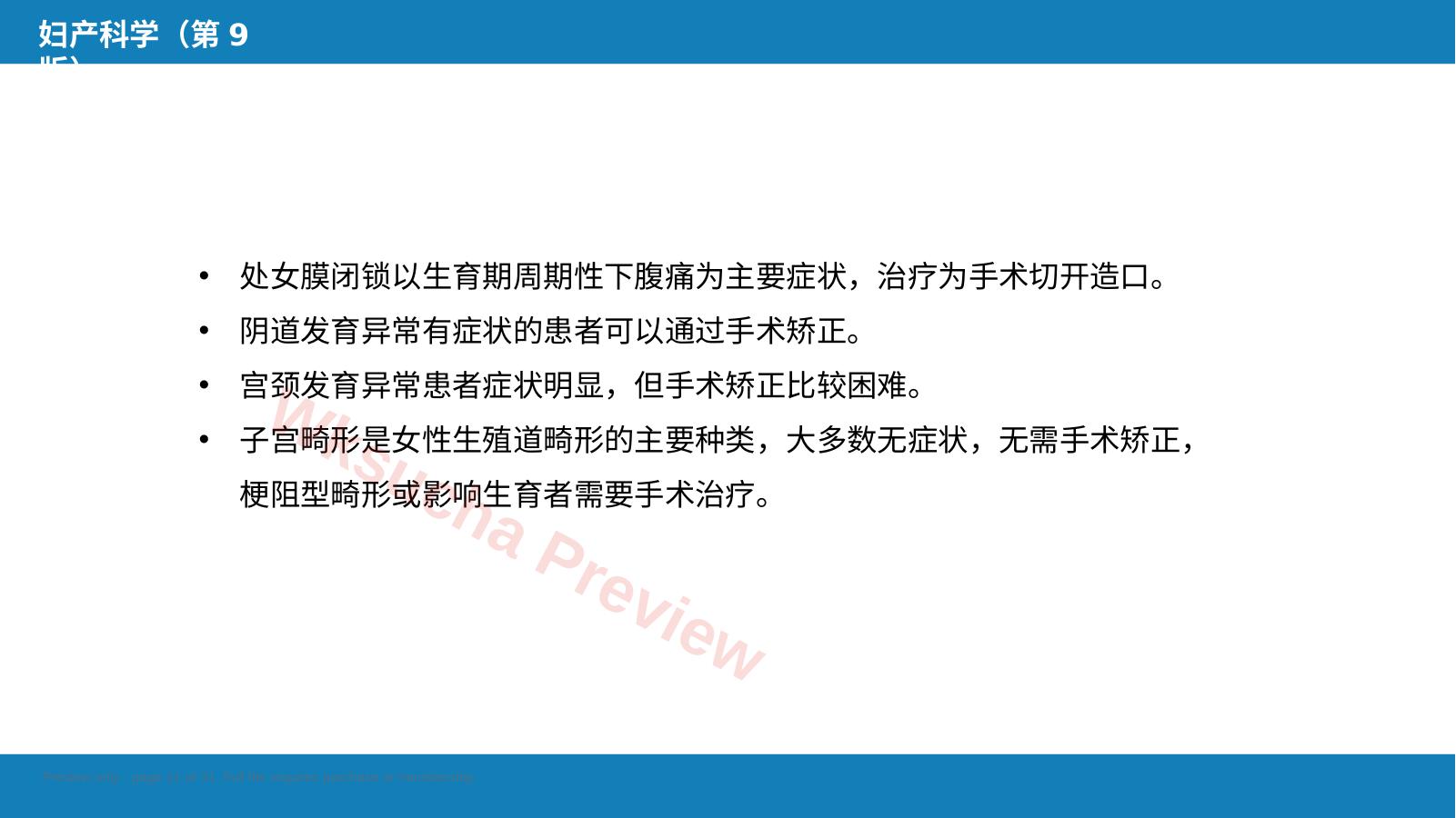 预览第 11 页