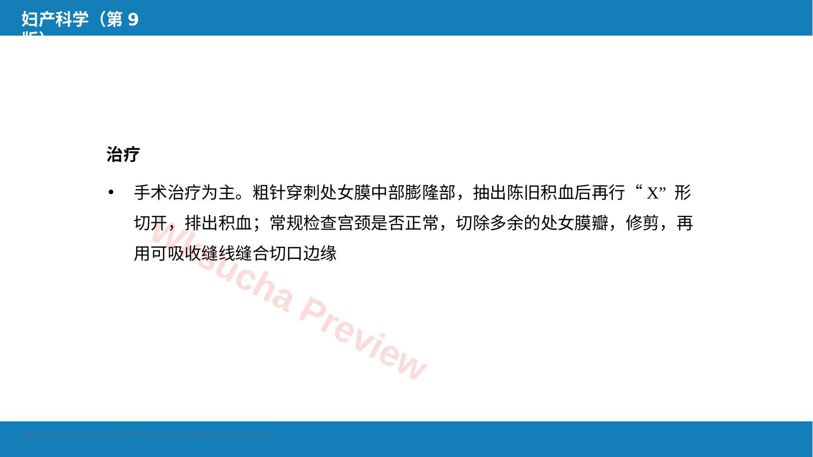 预览第 16 页