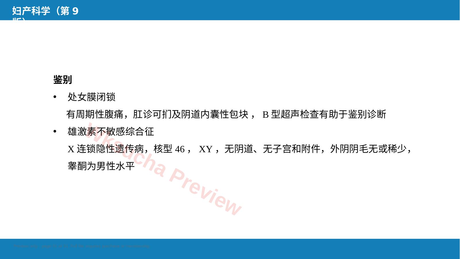 预览第 21 页