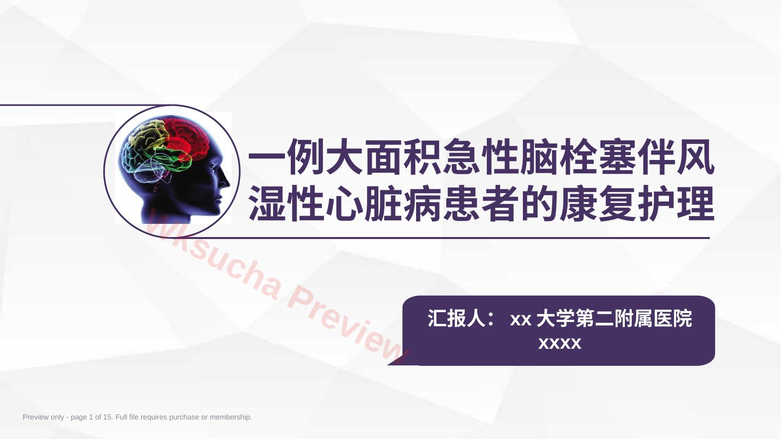 一例大面积急性脑栓塞伴风湿性心脏病患者的康复护理