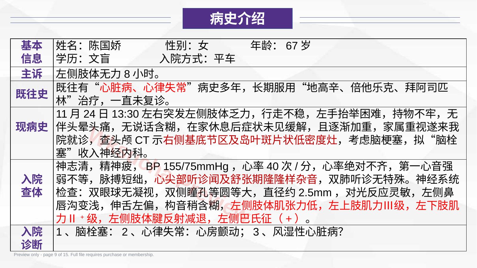 预览第 9 页