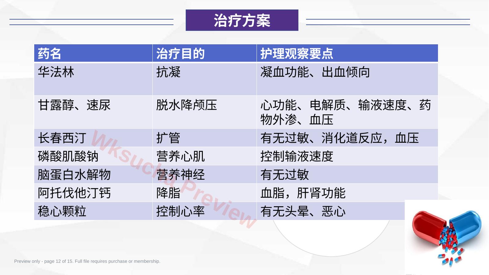 预览第 12 页