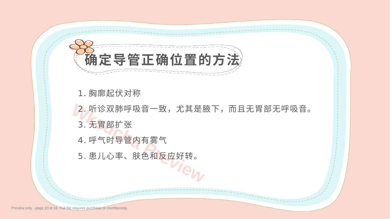 预览第 10 页