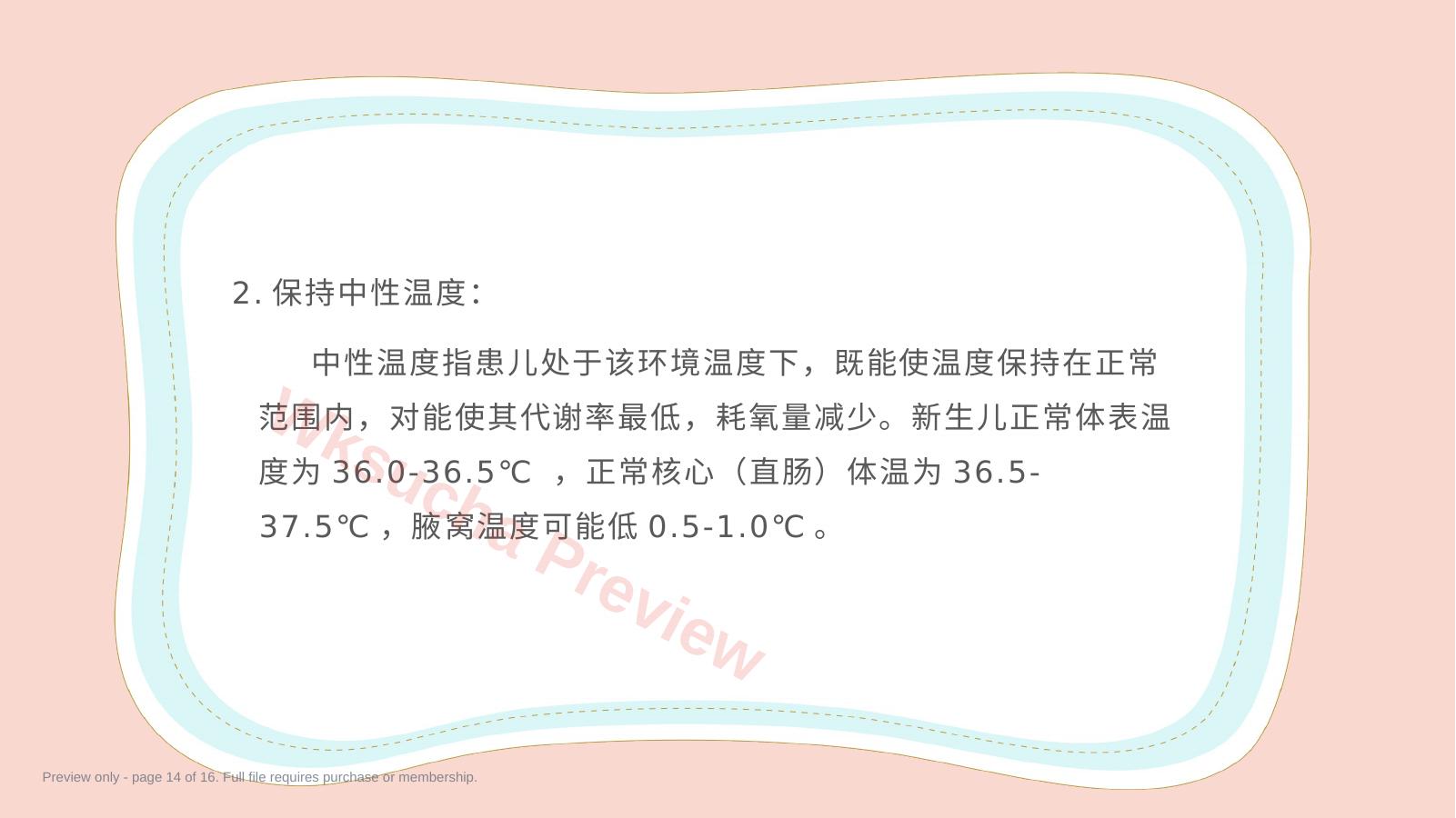 预览第 14 页