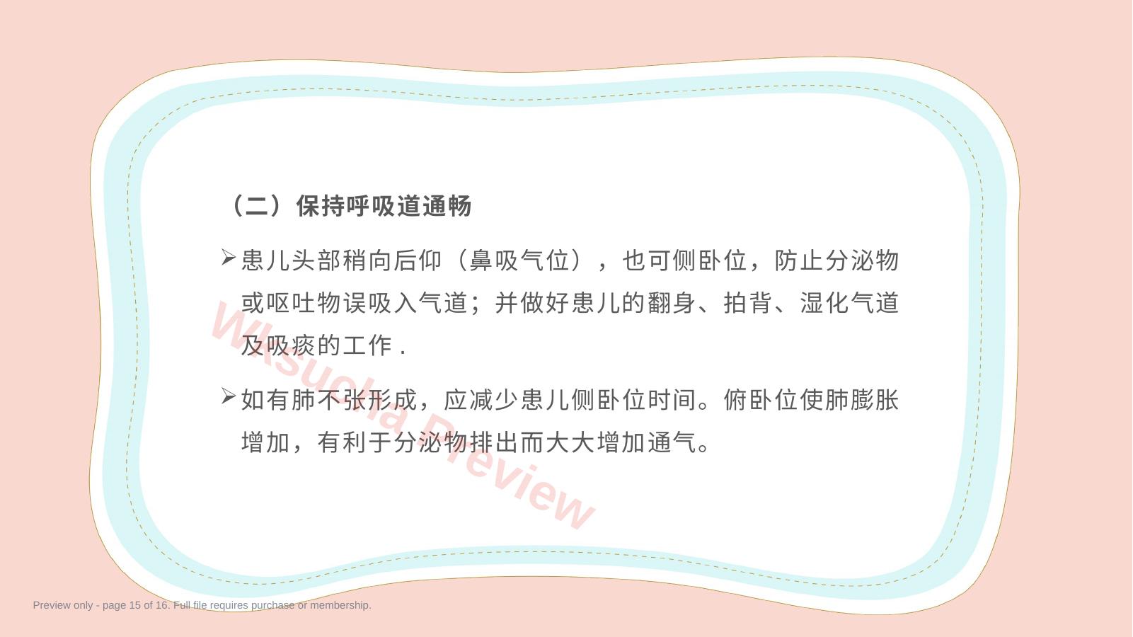预览第 15 页