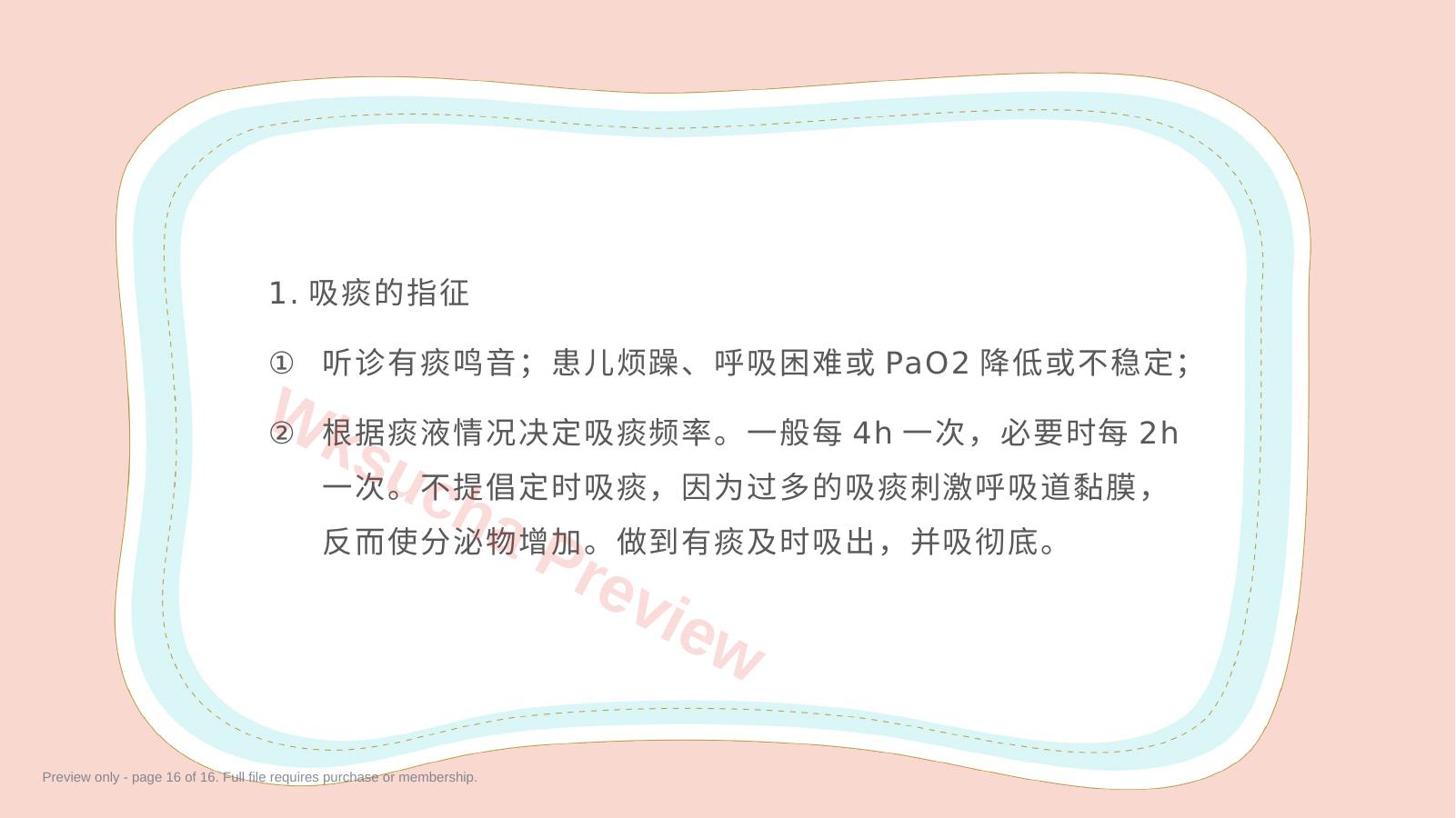 预览第 16 页
