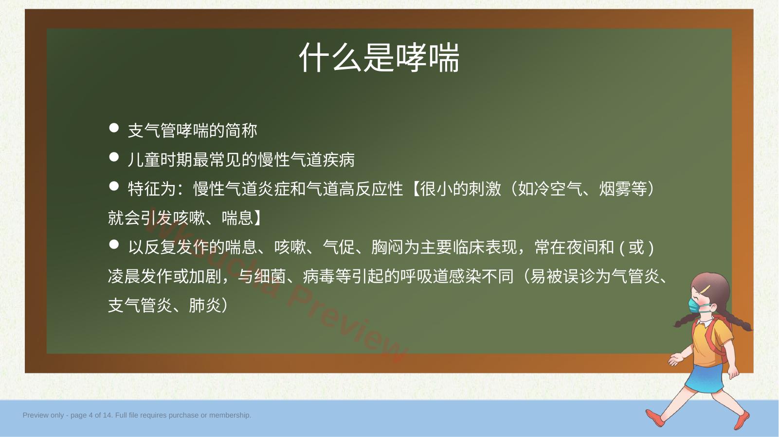 预览第 4 页