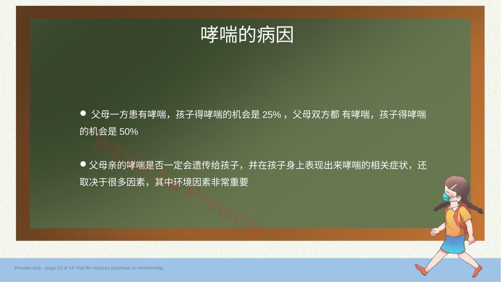 预览第 12 页