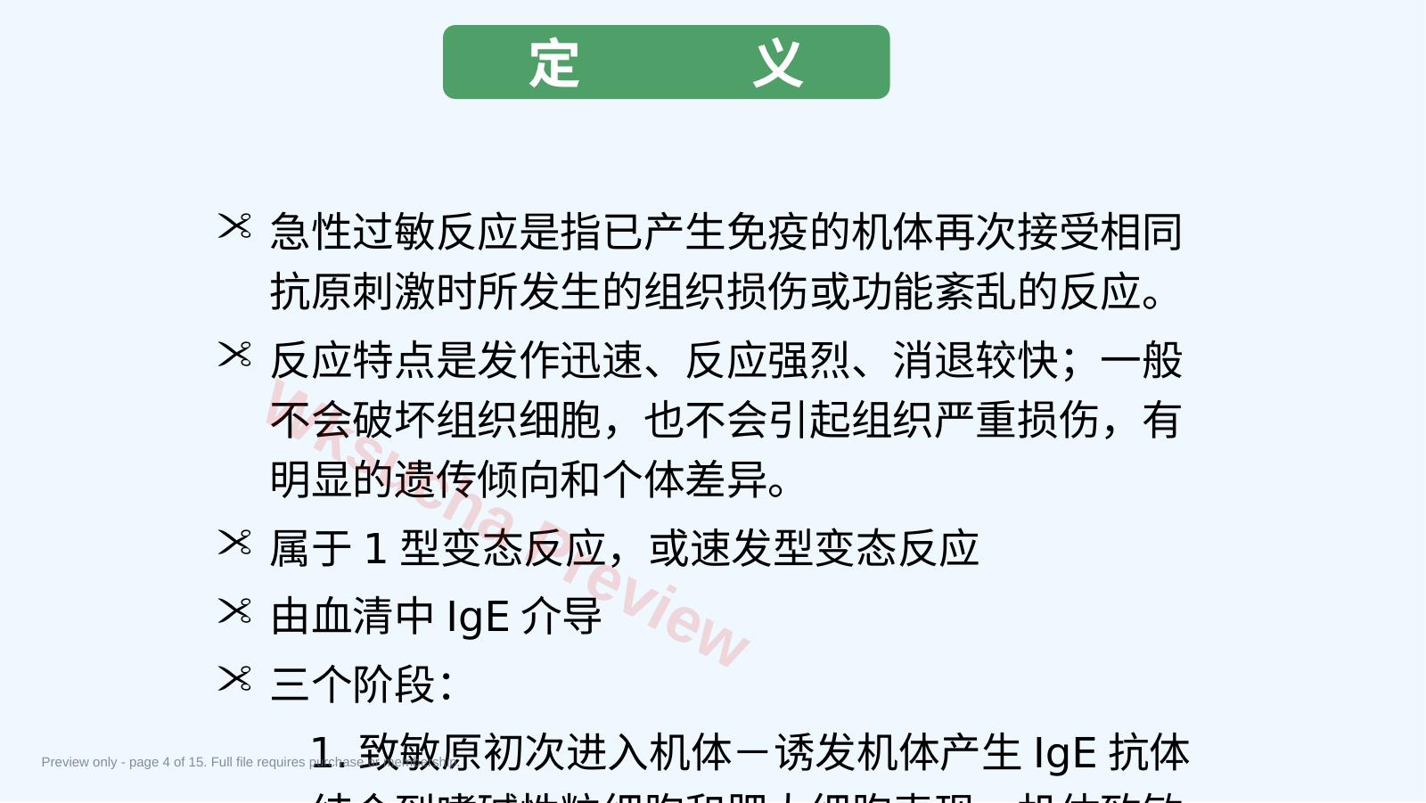 预览第 4 页