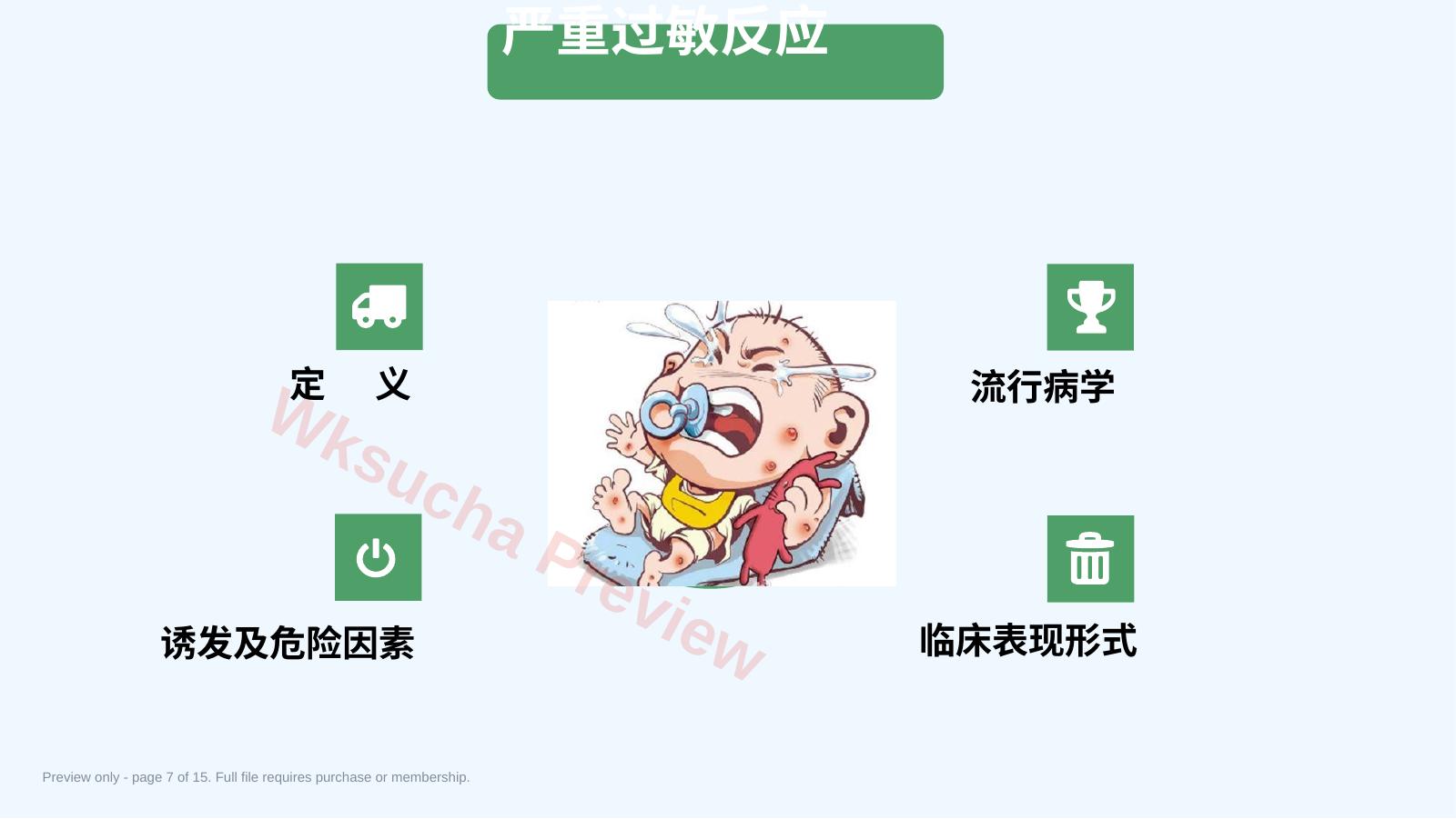 预览第 7 页