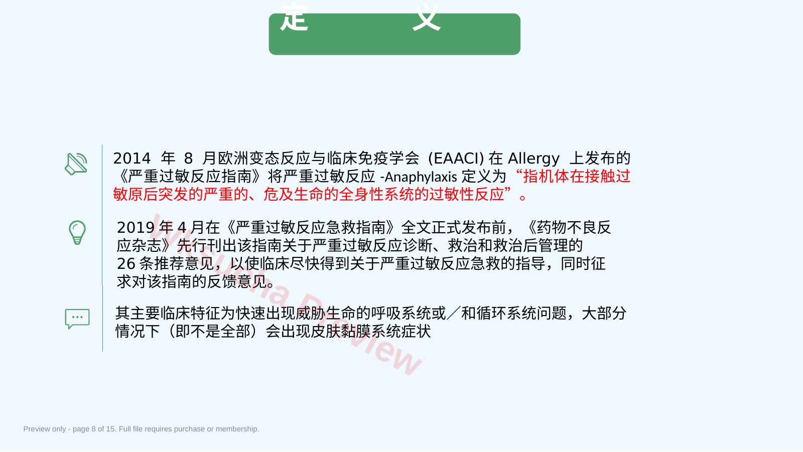 预览第 8 页
