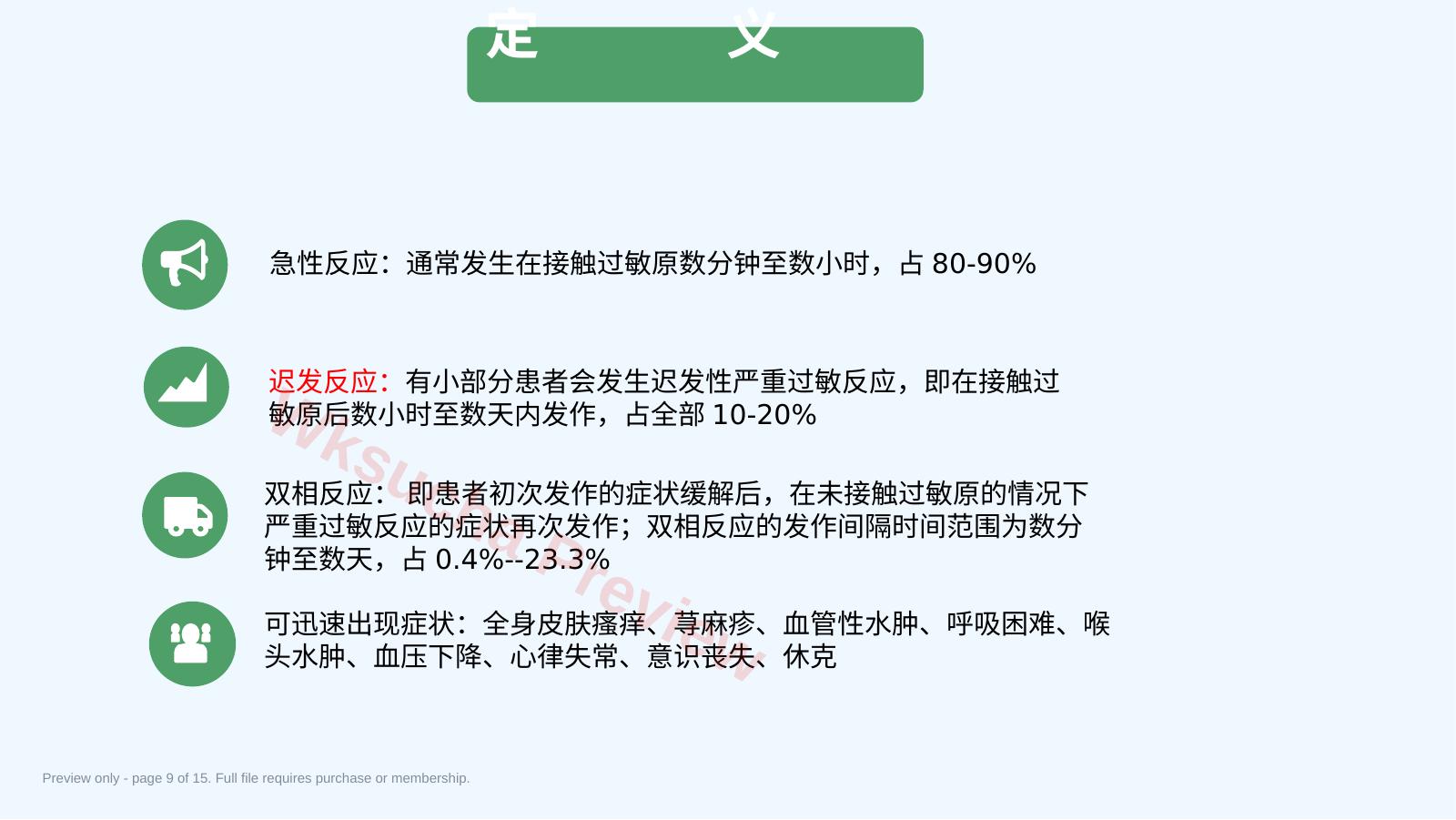 预览第 9 页