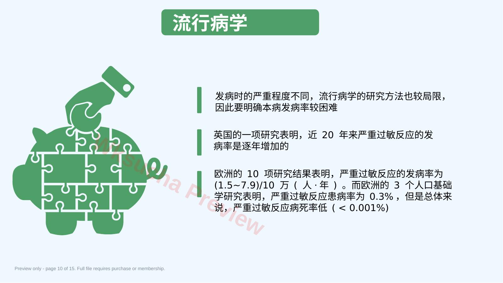 预览第 10 页