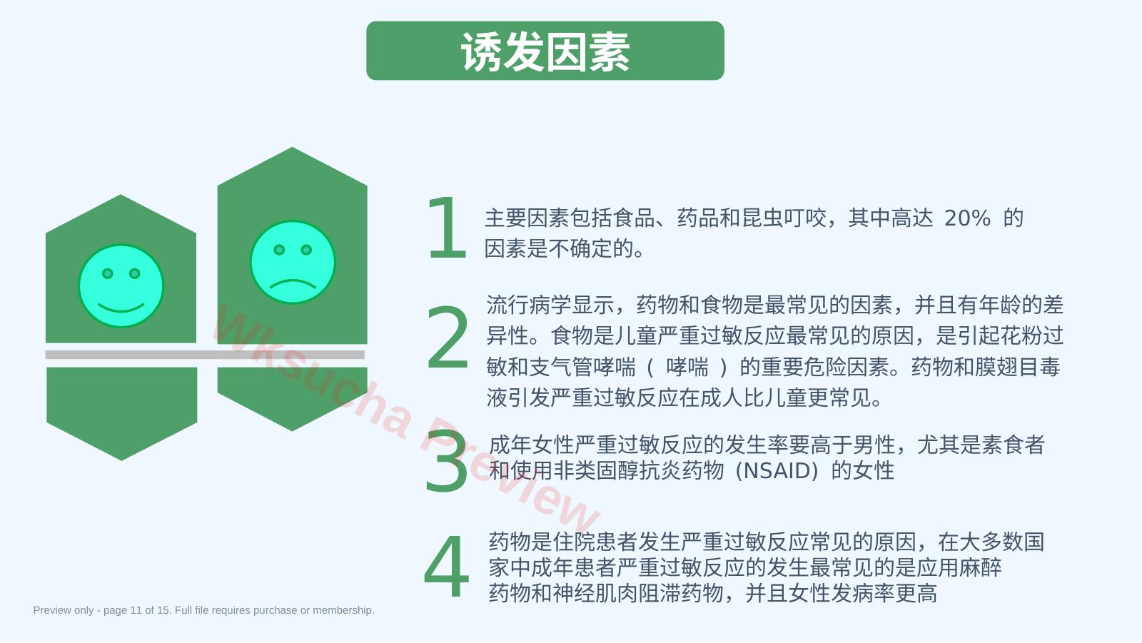 预览第 11 页