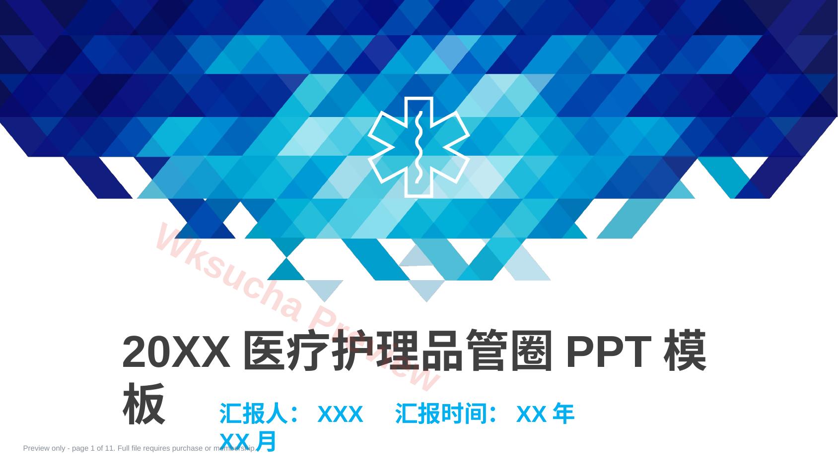 医院品管圈主题汇报模板02
