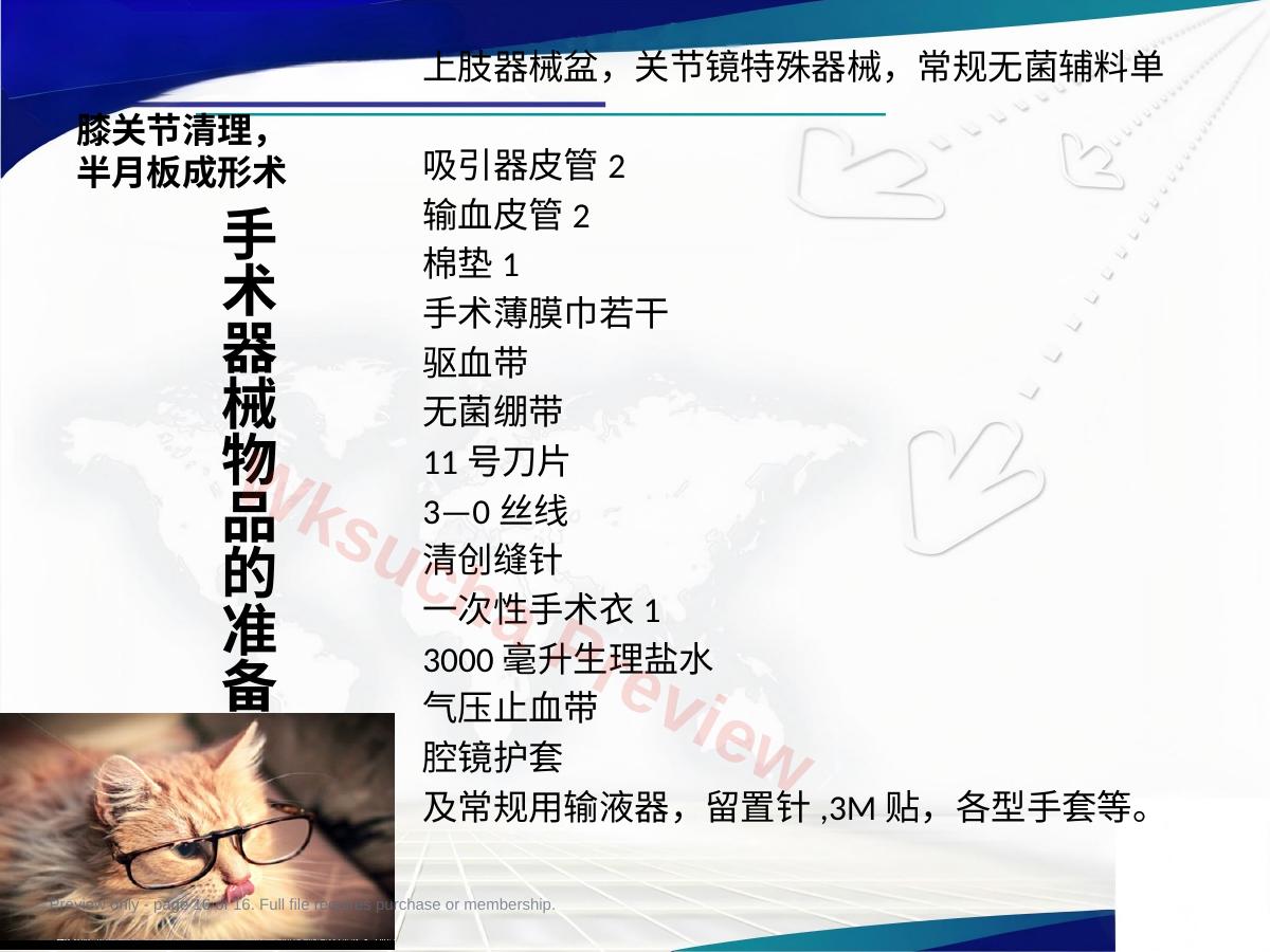 预览第 16 页