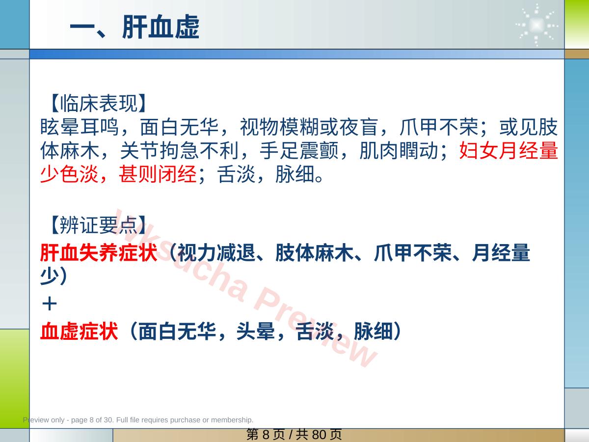 预览第 8 页