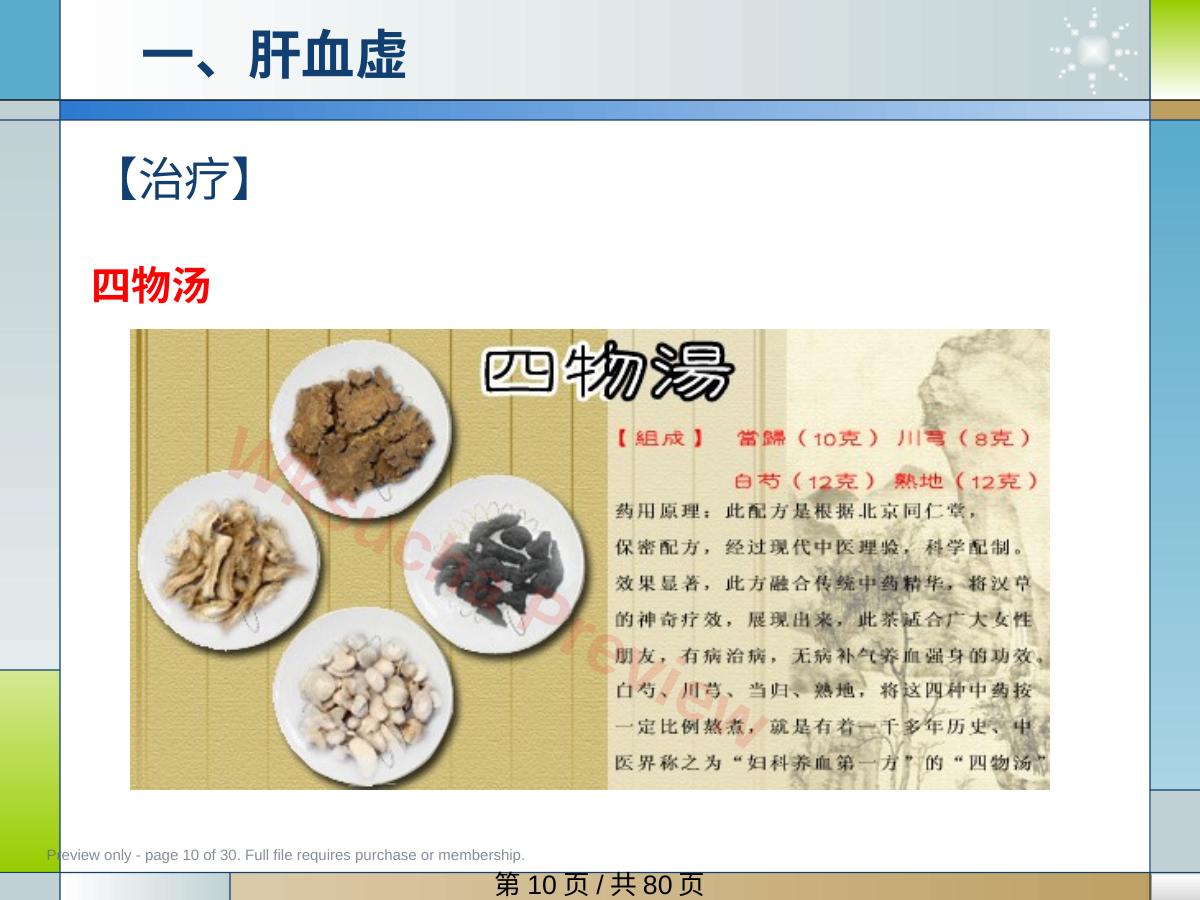 预览第 10 页