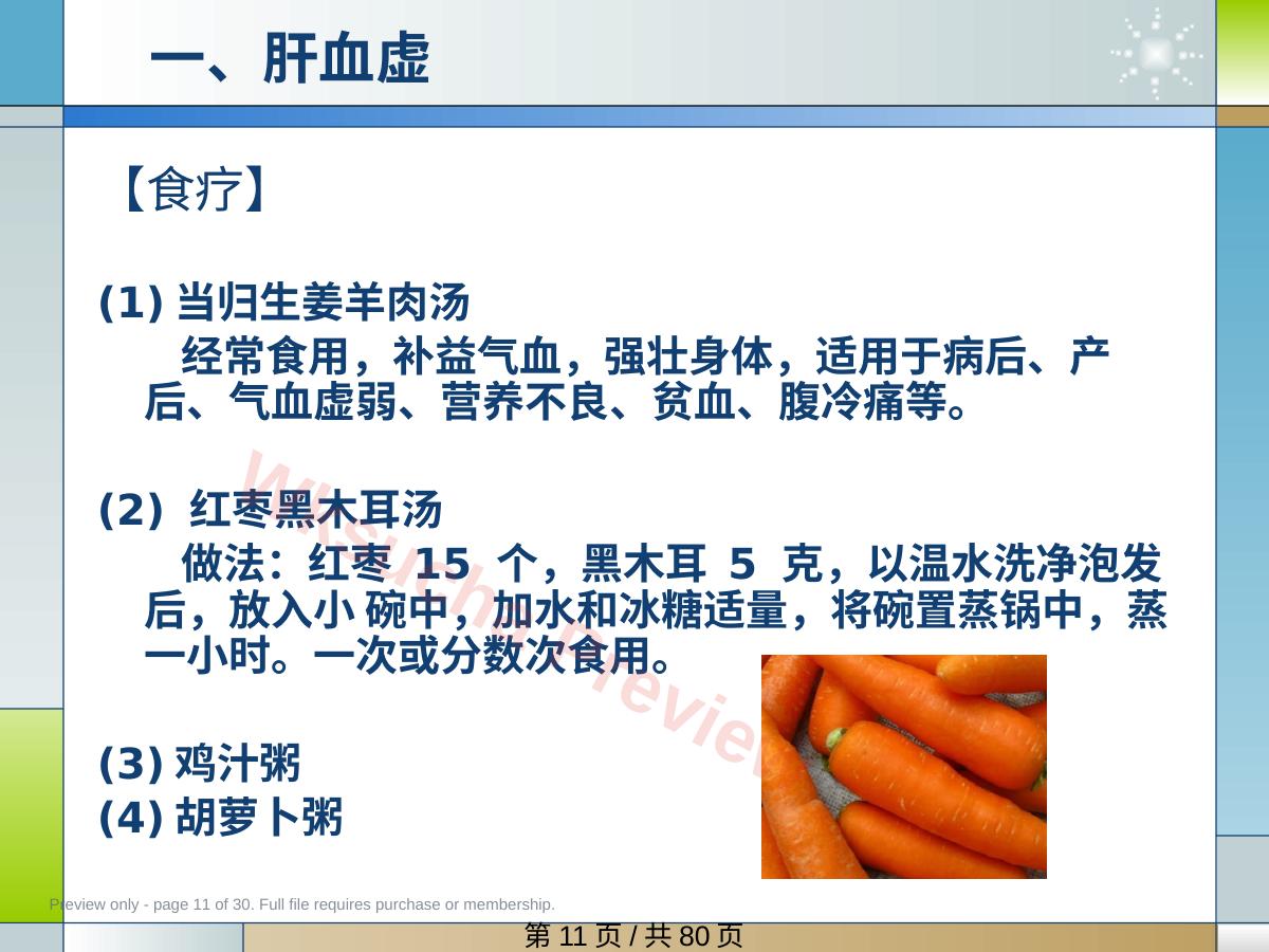 预览第 11 页