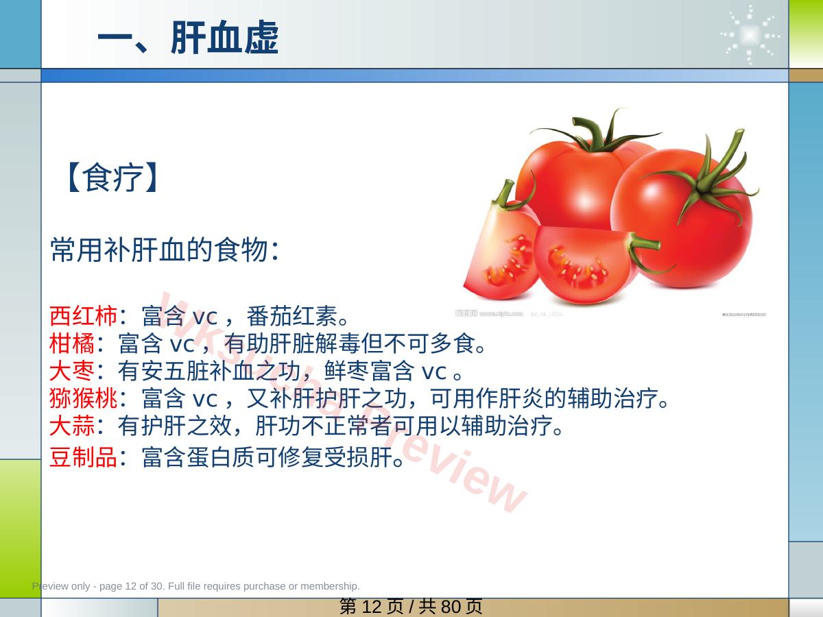 预览第 12 页
