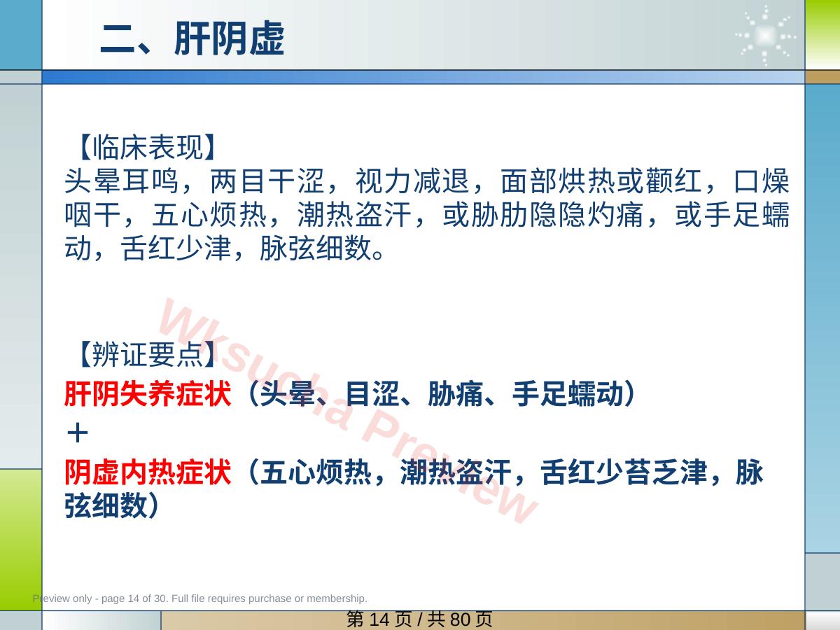 预览第 14 页