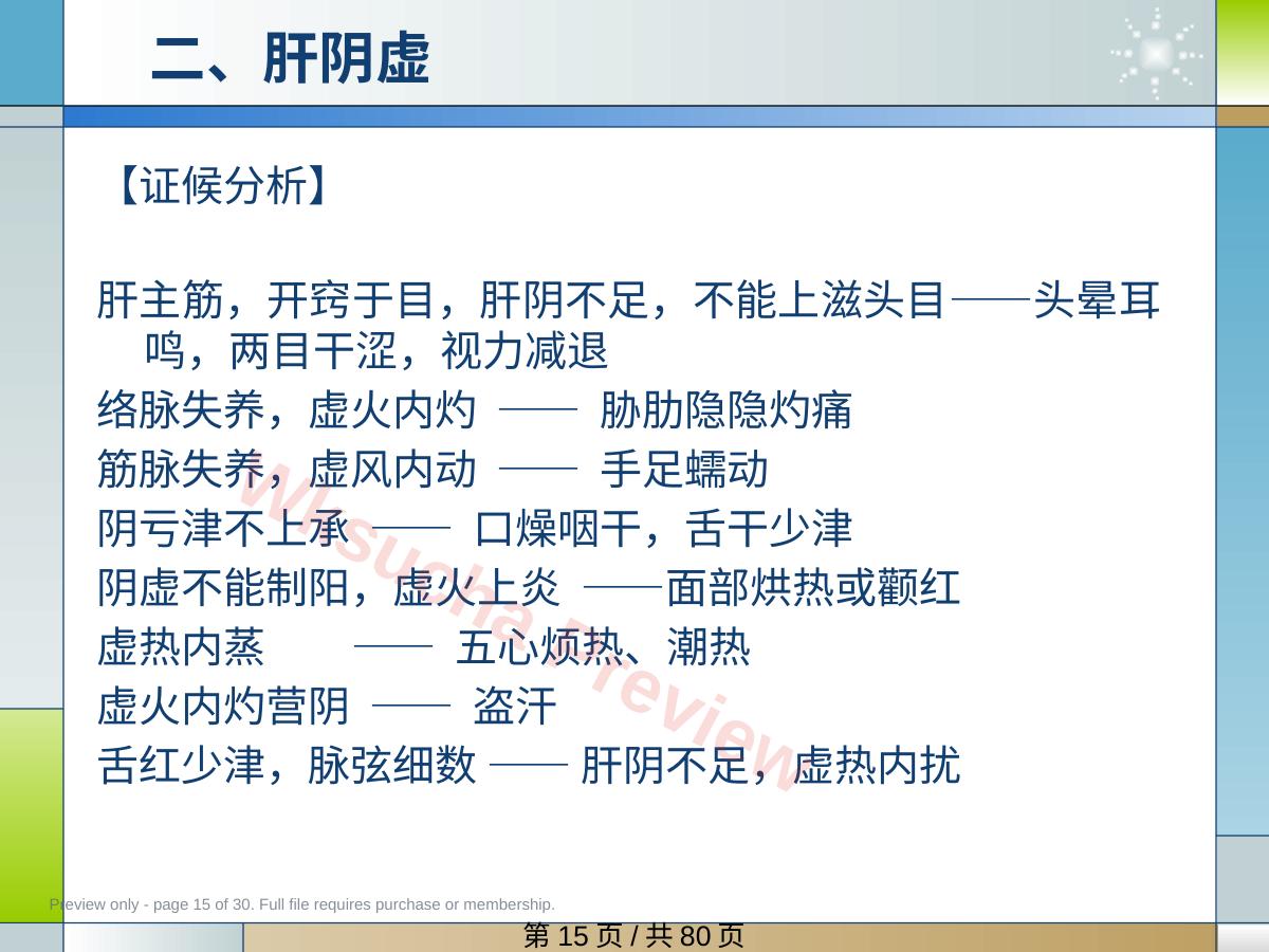 预览第 15 页