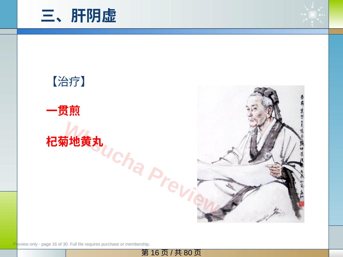 预览第 16 页