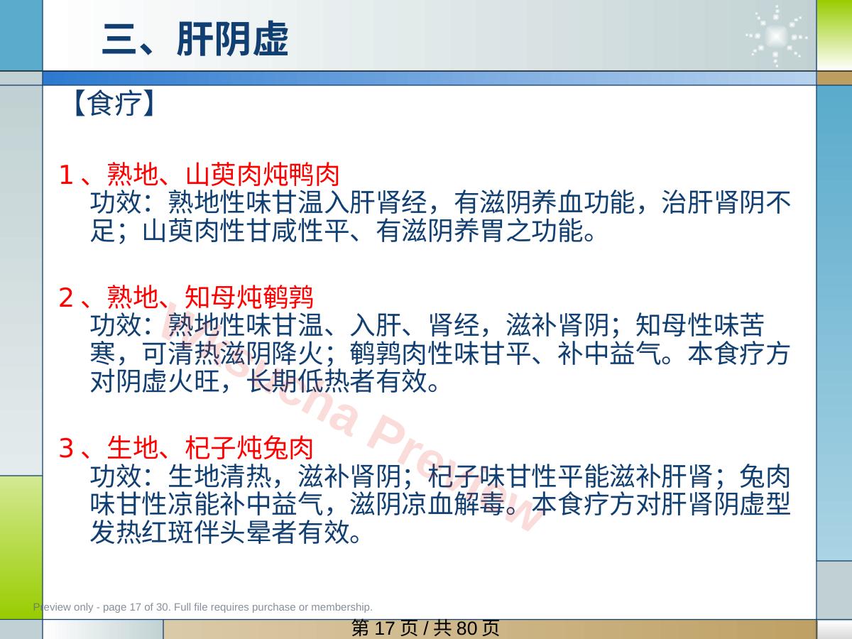 预览第 17 页