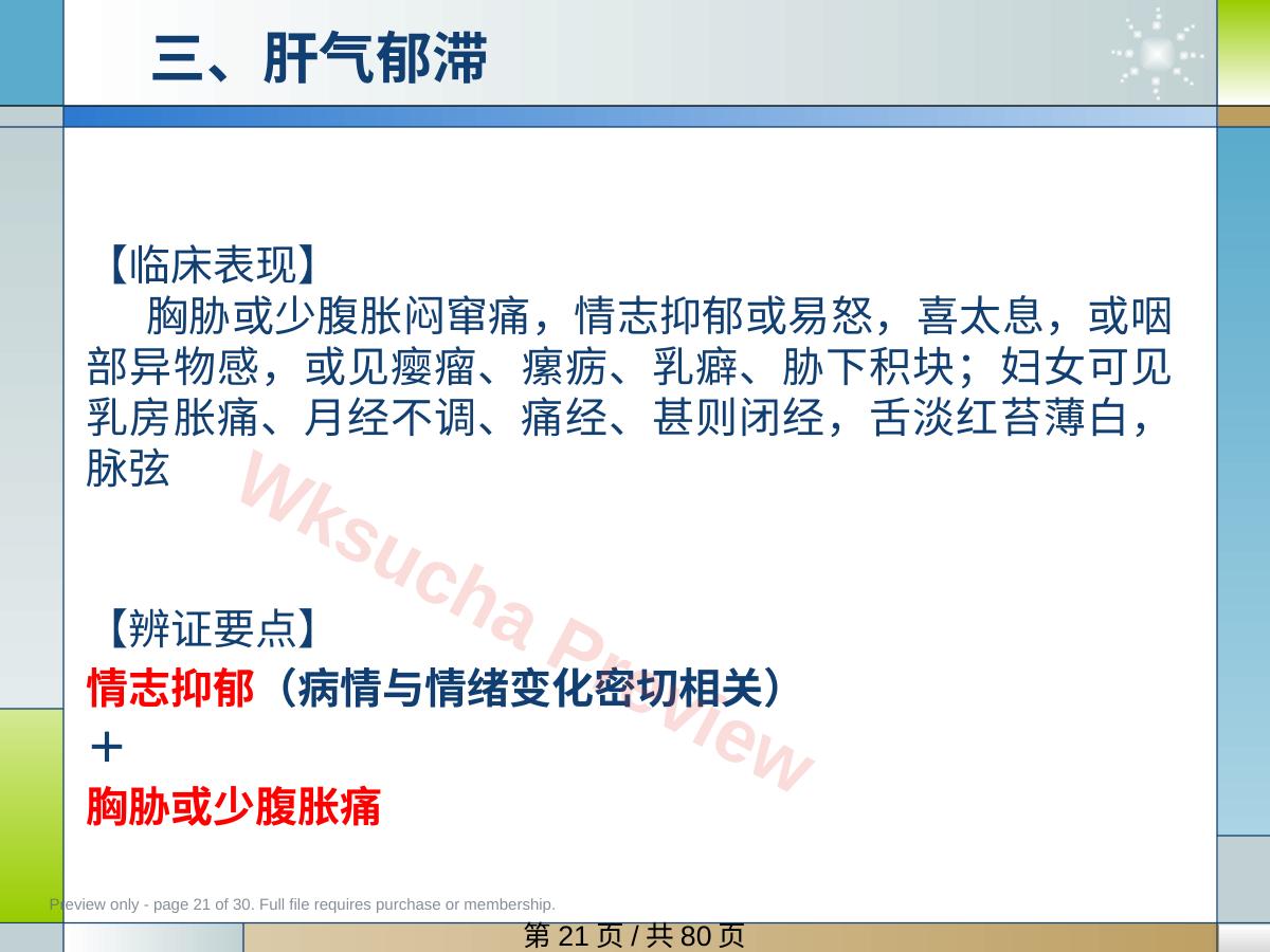 预览第 21 页