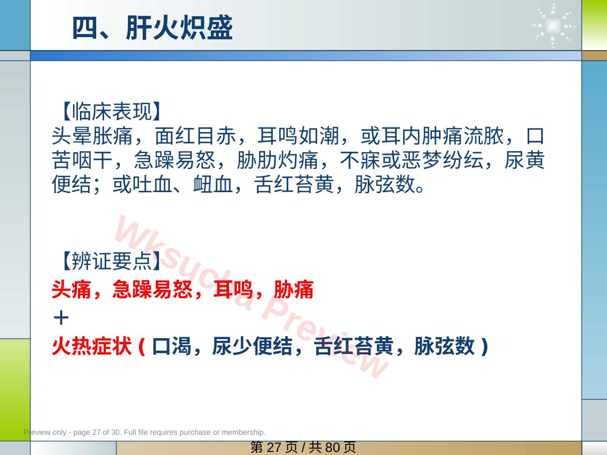 预览第 27 页