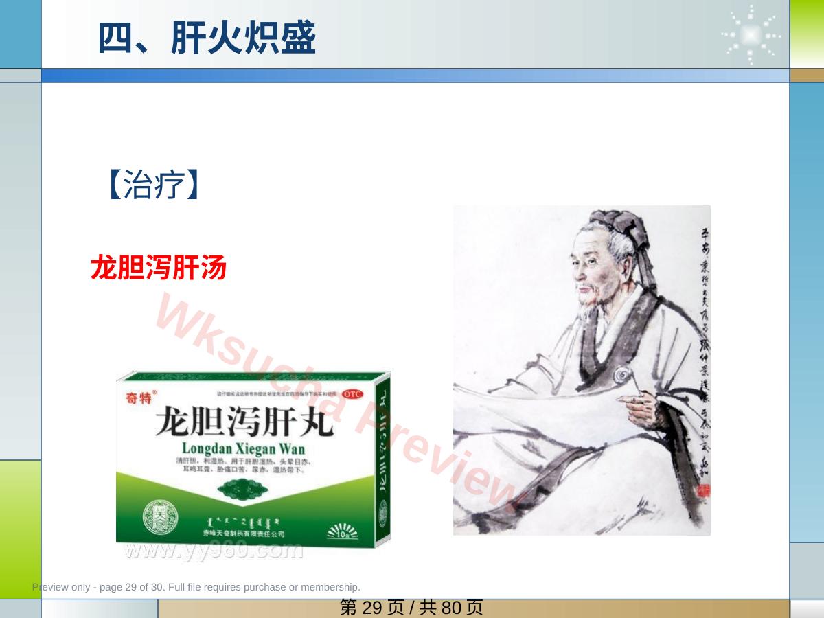 预览第 29 页