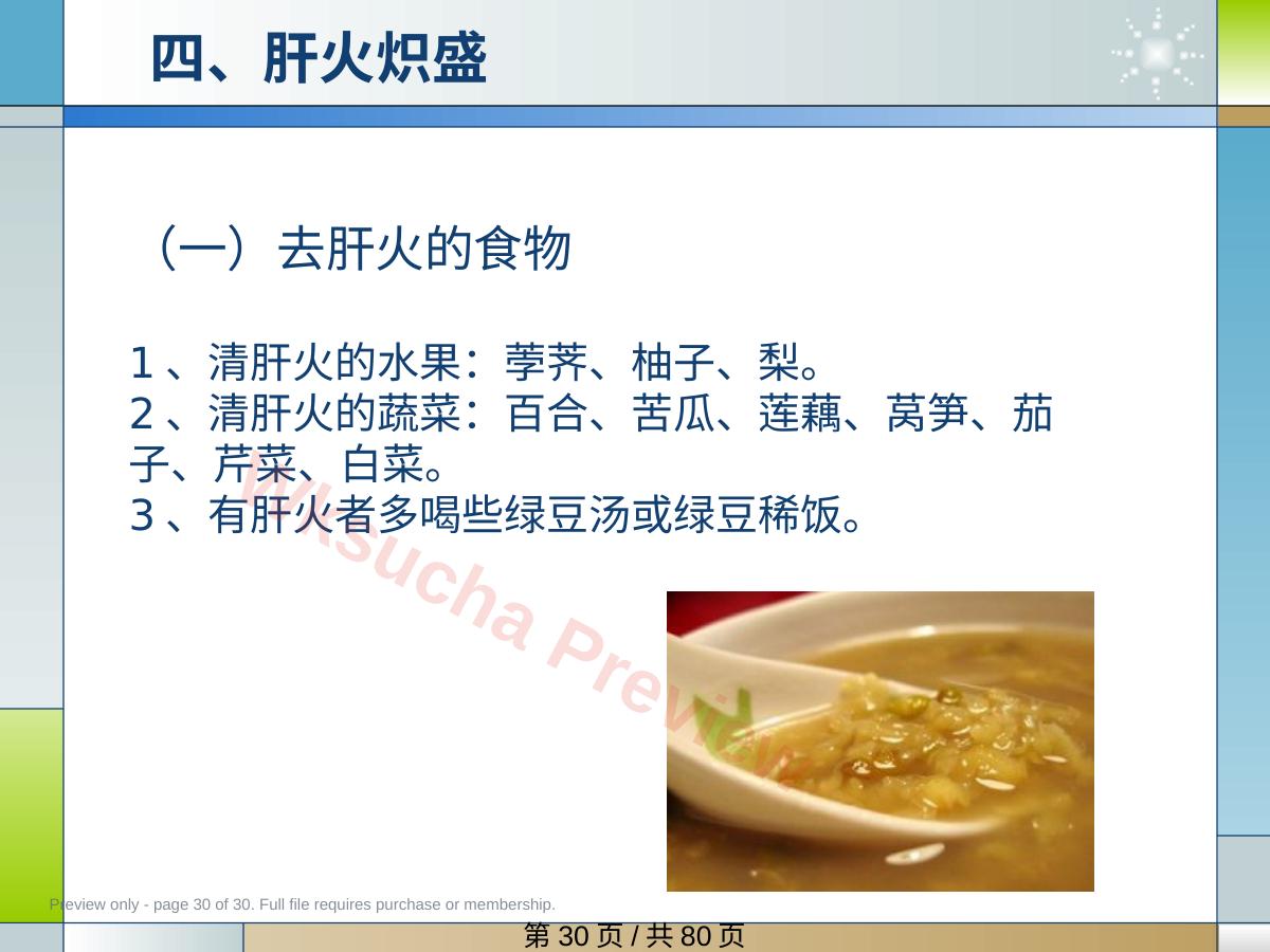 预览第 30 页