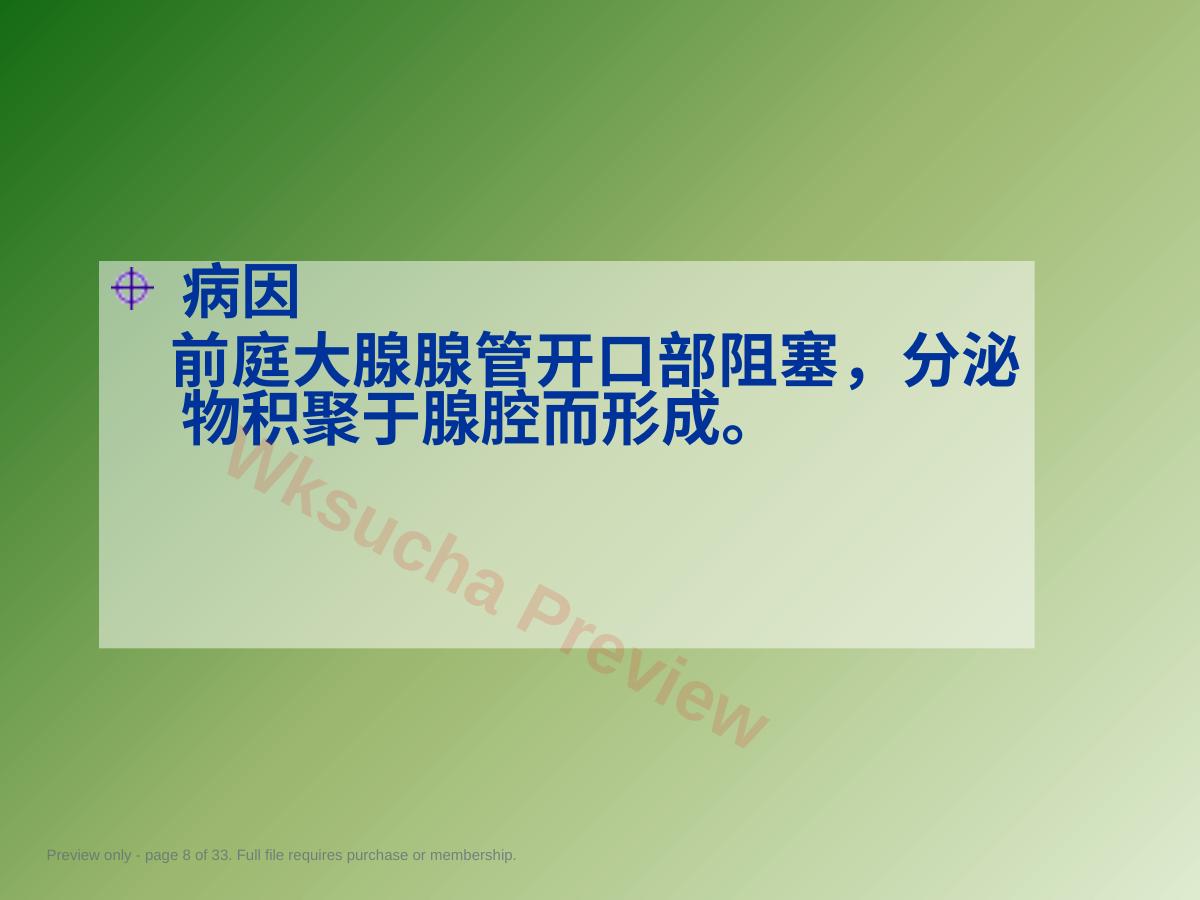 预览第 8 页