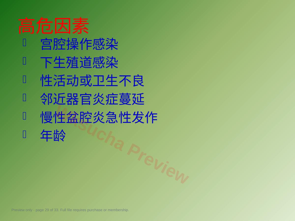 预览第 29 页