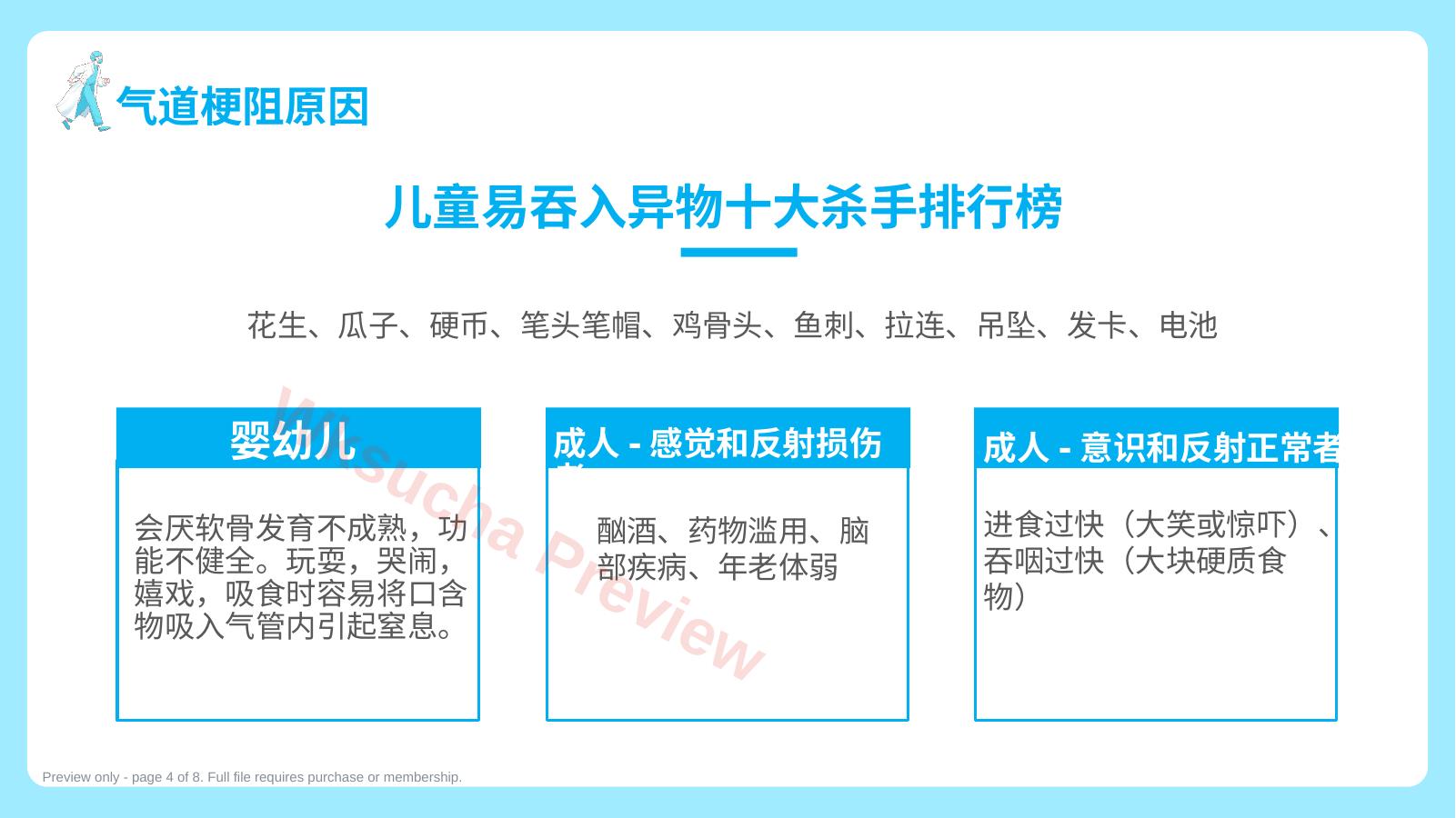 预览第 4 页