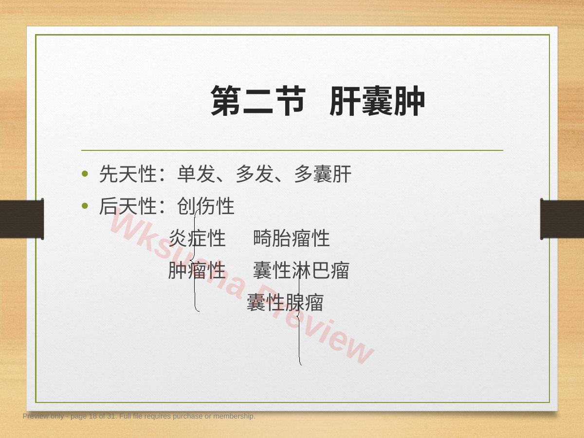 预览第 18 页