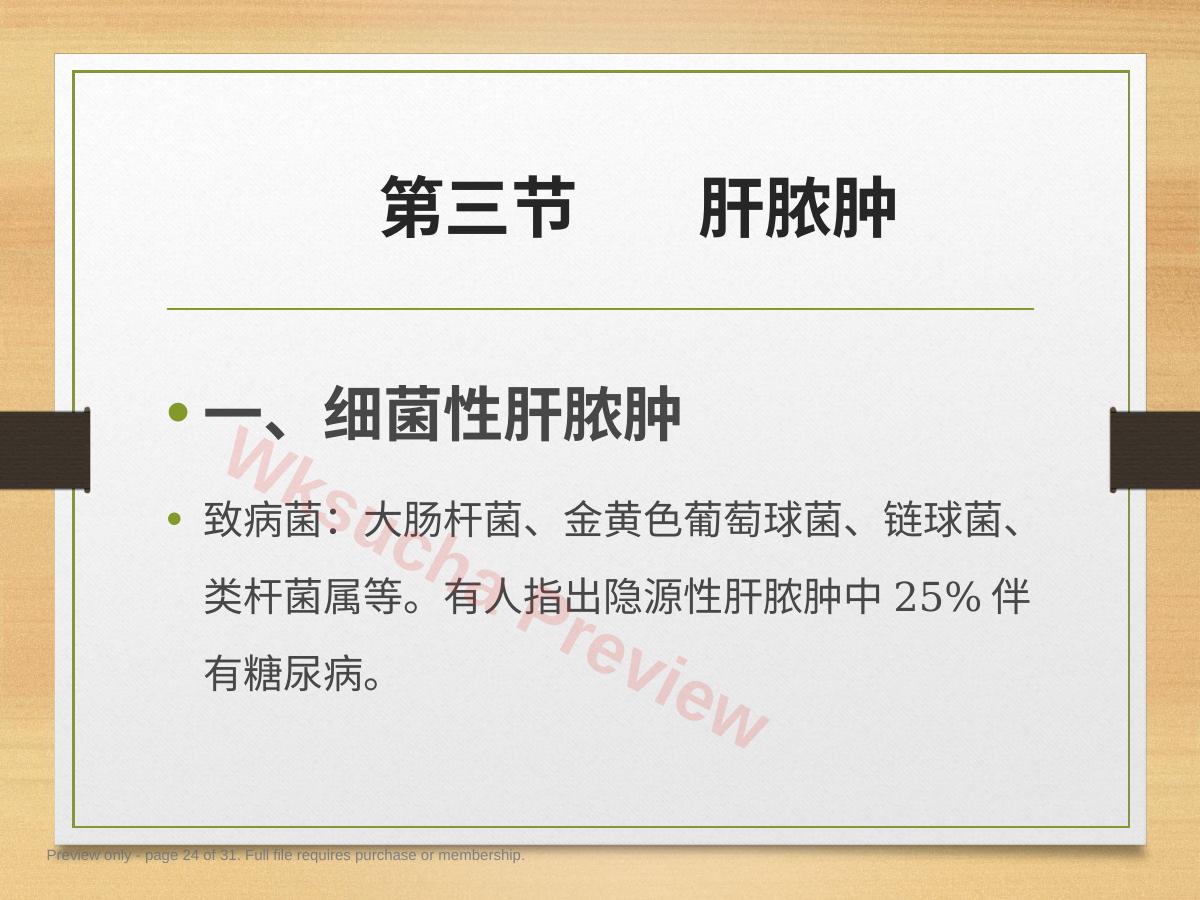 预览第 24 页
