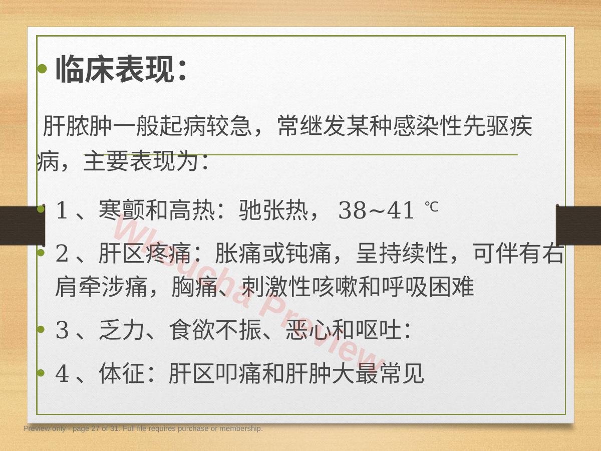 预览第 27 页