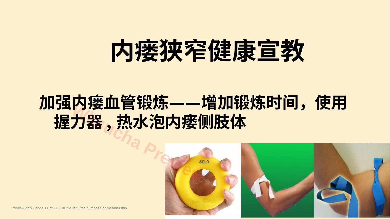 预览第 11 页