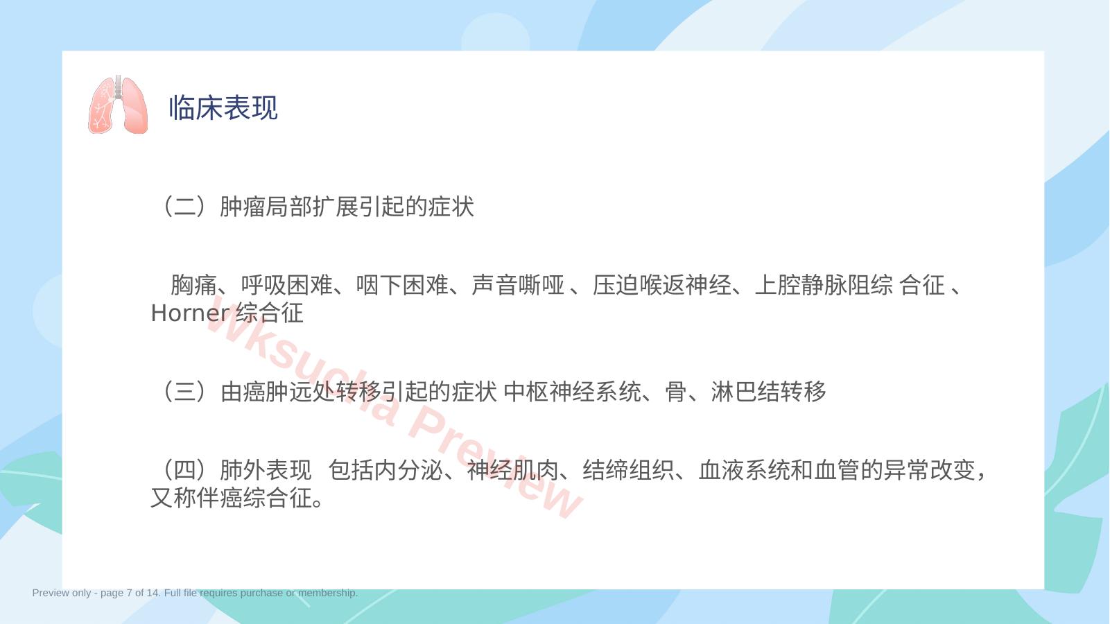 预览第 7 页