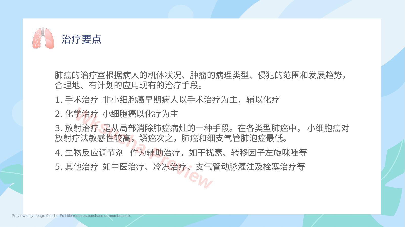 预览第 9 页