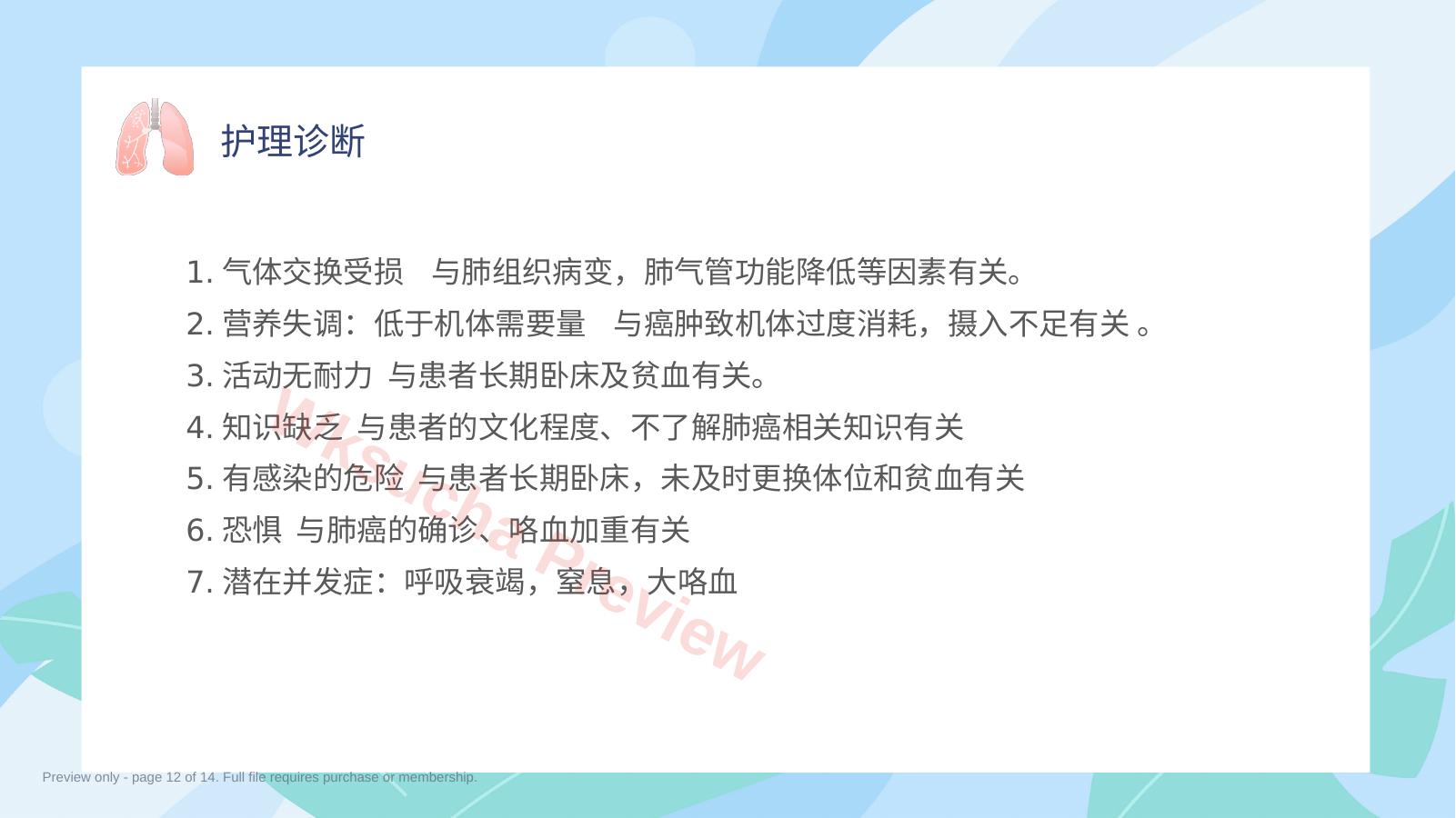 预览第 12 页