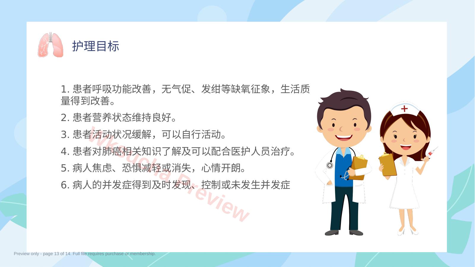 预览第 13 页