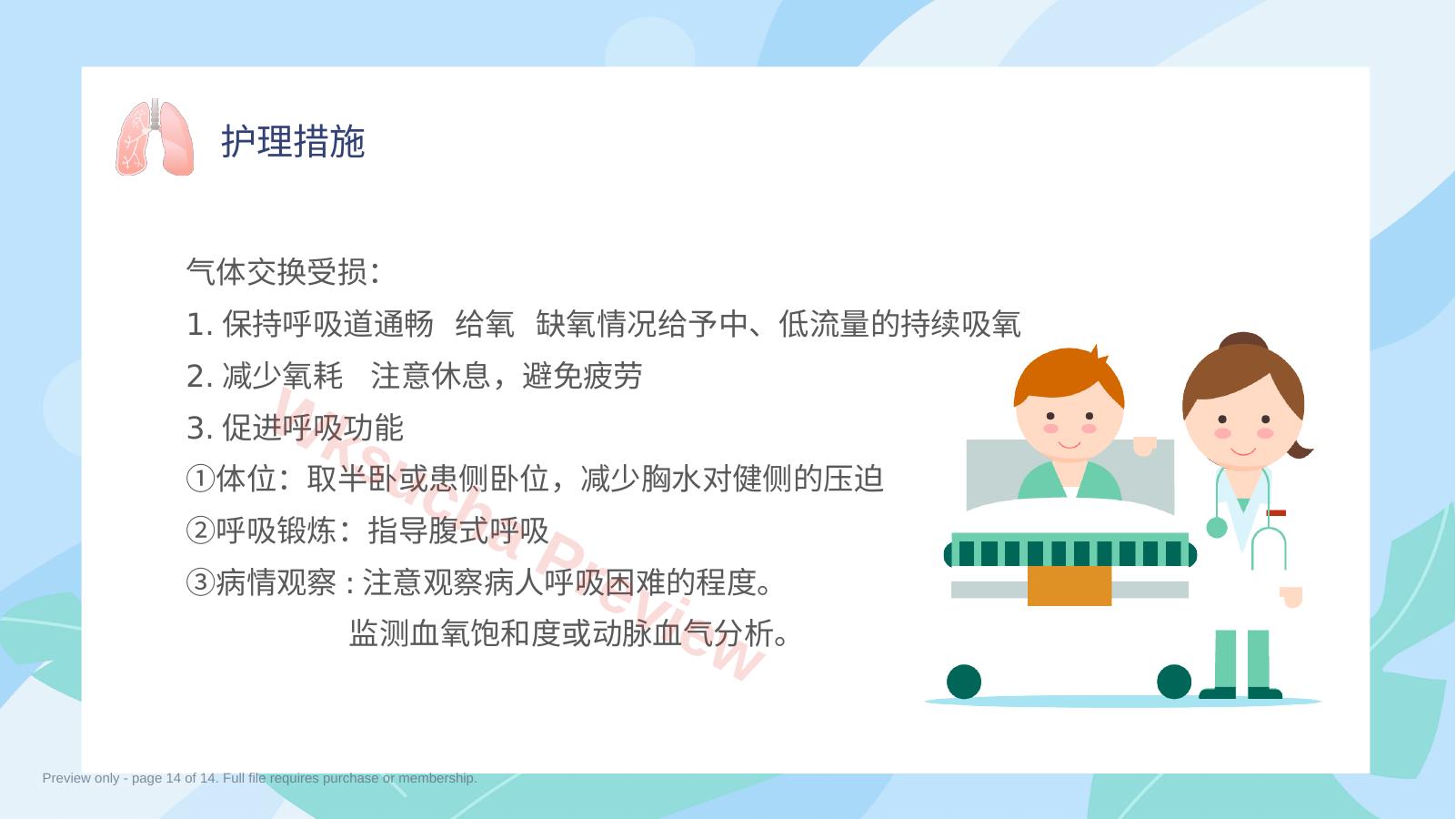 预览第 14 页