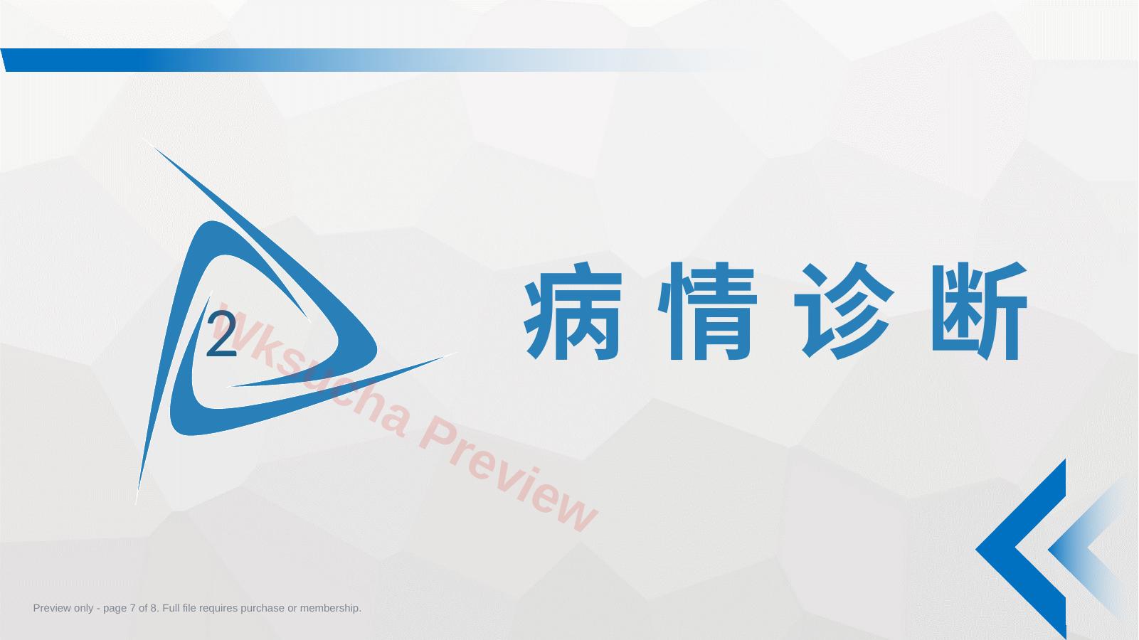 预览第 7 页