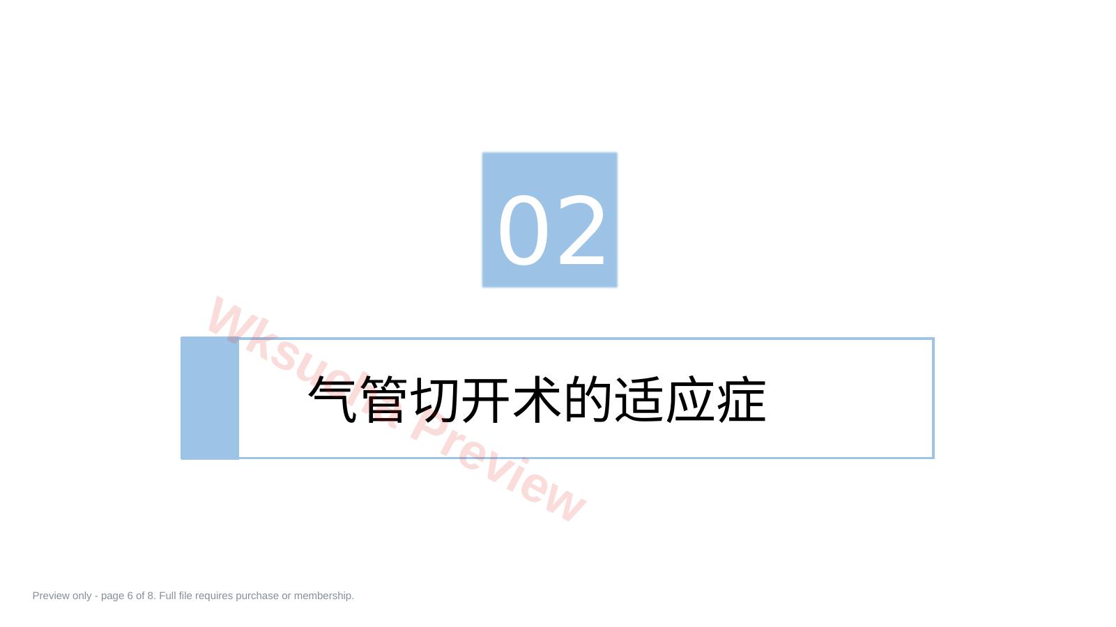 预览第 6 页