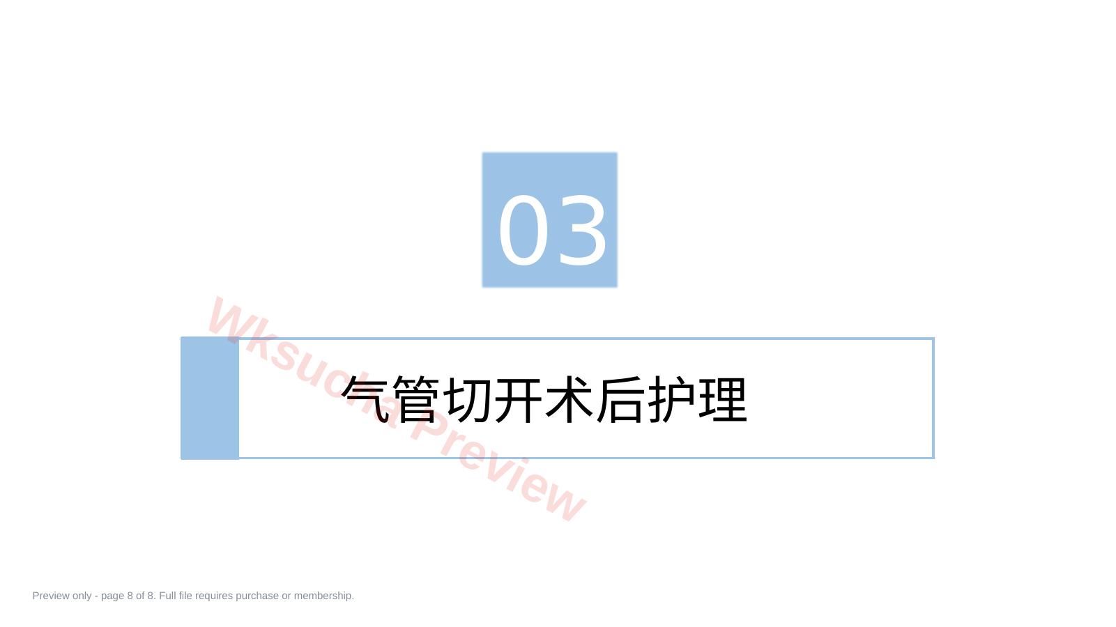 预览第 8 页